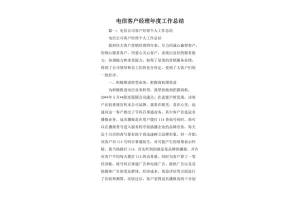 客户经理工作总结