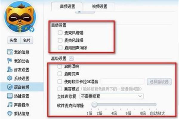 qq语音没有声音