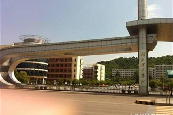 湖北咸宁学院