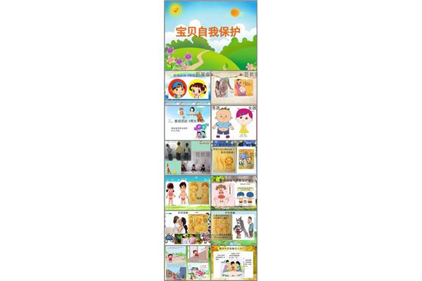 安全教育教案小班