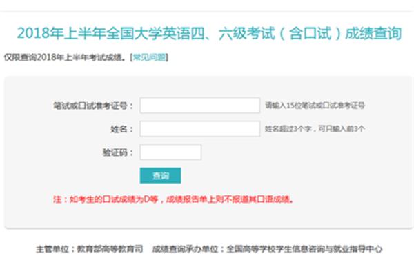 四级英语查询