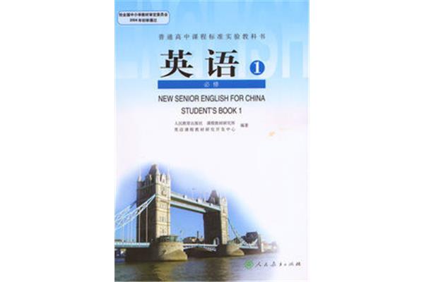 必修一英语