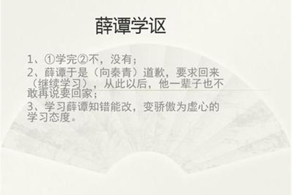 薛谭学讴翻译