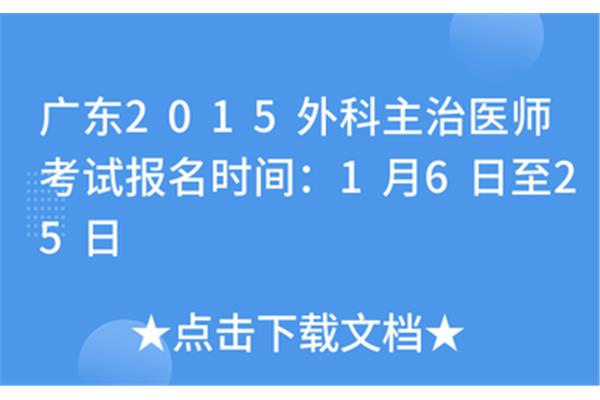 主治医师考试时间