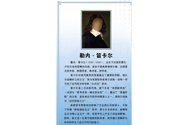 数学家小故事
