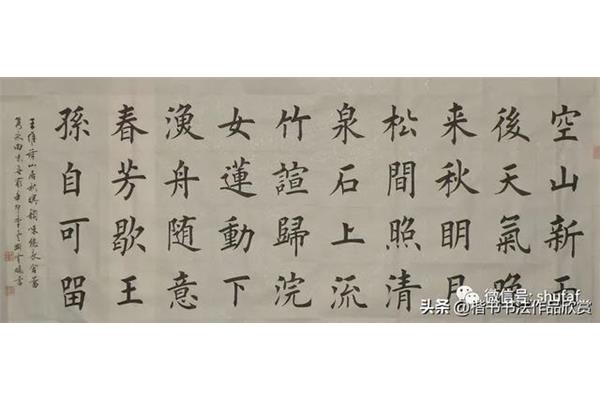 王维诗山居秋暝