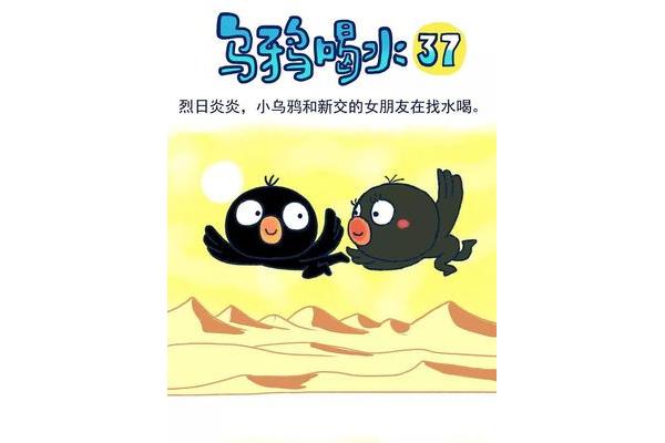 乌鸦找水喝的故事