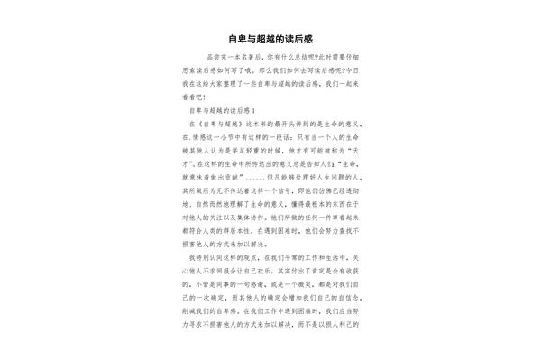 自卑与超越读后感