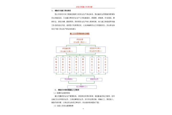 安全文明施工方案