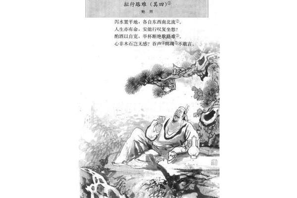 拟行路难鲍照