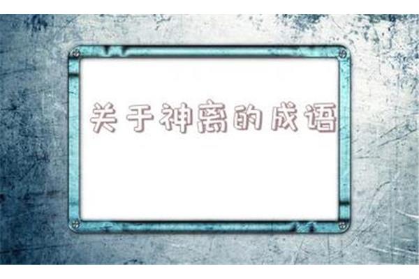 关于声音的成语