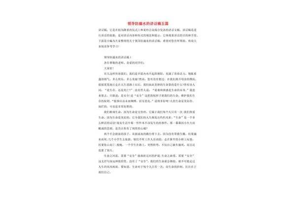 防溺水讲话