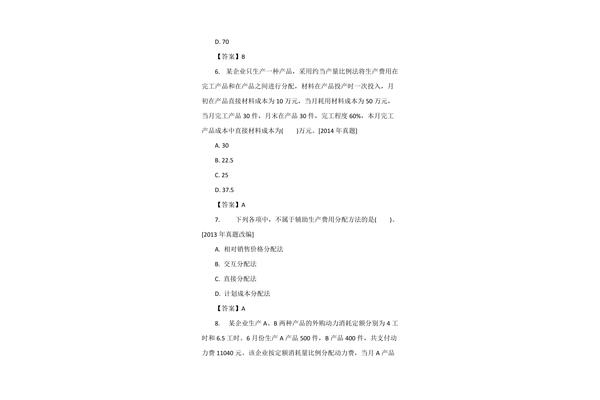 会计初级考试试题