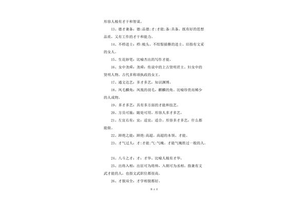 形容观众多的成语