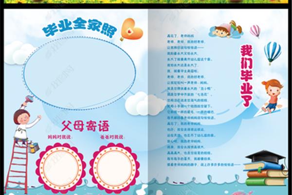父母寄语幼儿园