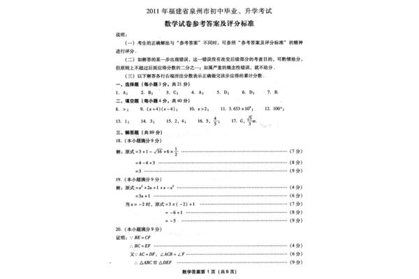 2011泉州中考