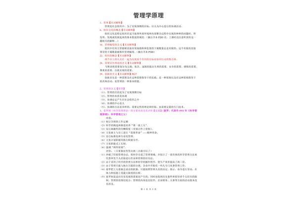 目标管理名词解释