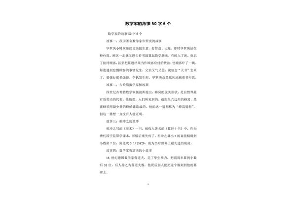 数学家小故事