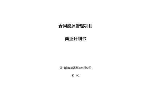 项目合同管理