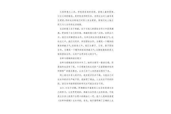 自卑与超越读后感