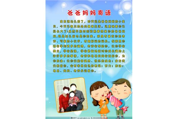 父母寄语幼儿园