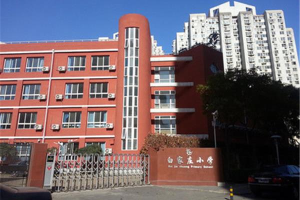白家庄小学