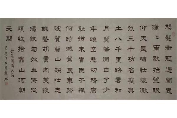 岳飞的诗满江红