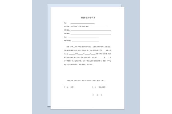 劳务合同协议书