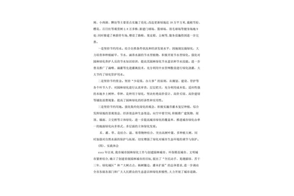 专业实践总结报告