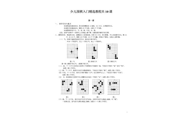 围棋入门教程