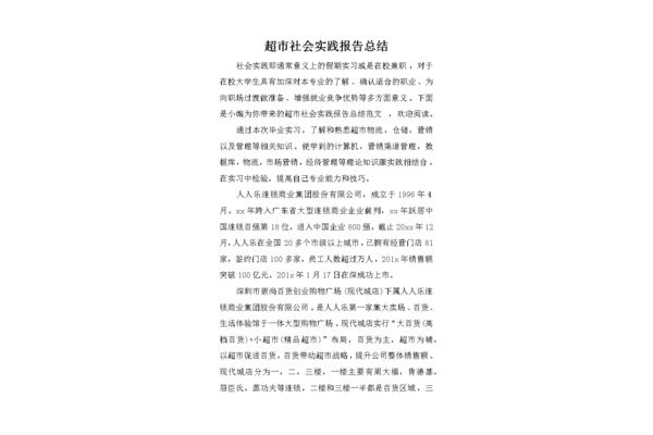 专业实践总结报告