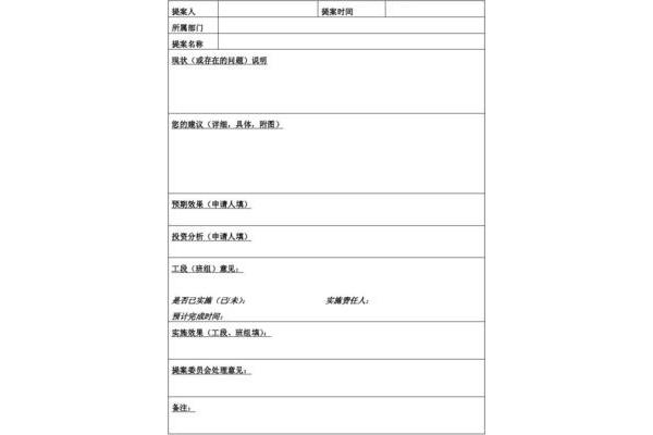 提案怎么写