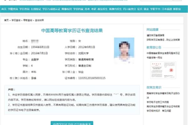 学历网查询
