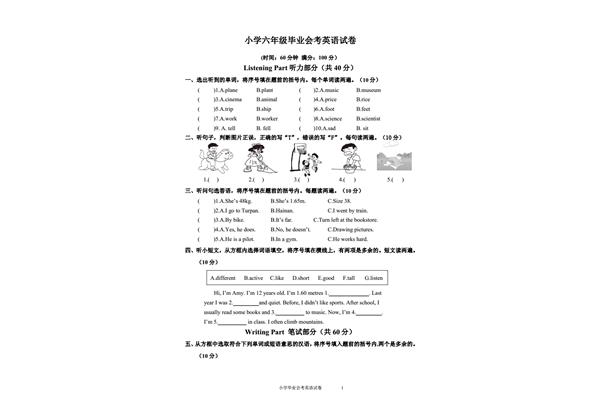 六年级英语试卷
