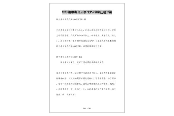 期中反思400字