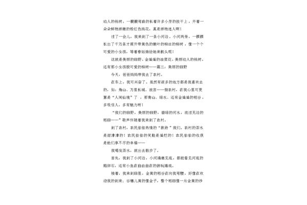 美丽的田野作文
