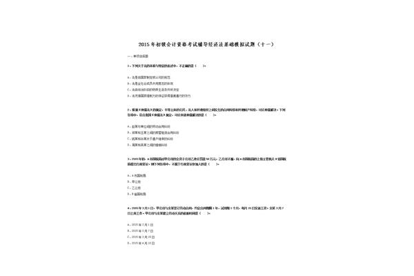 会计初级考试试题