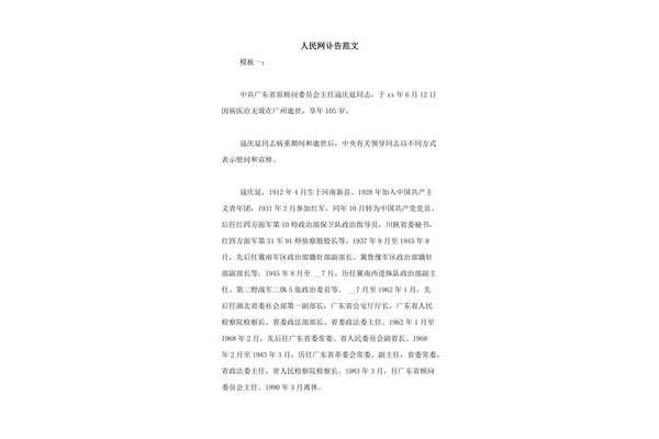 慈母去世讣告范文