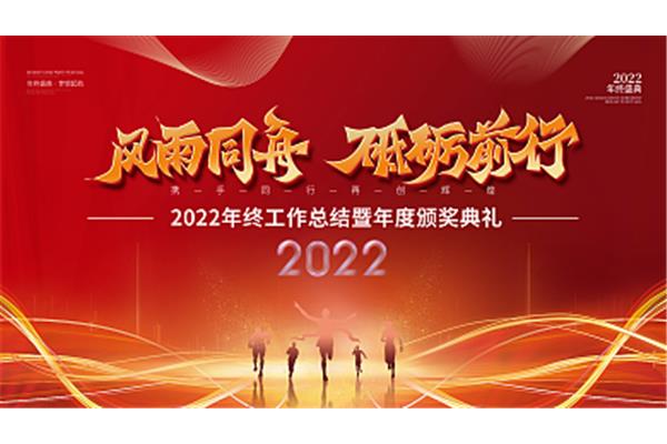 公司年终总结
