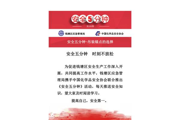 安全五分钟