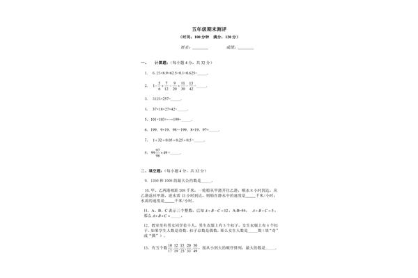 五年级下册数学题
