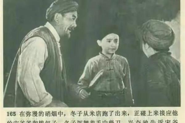 潘东子的故事