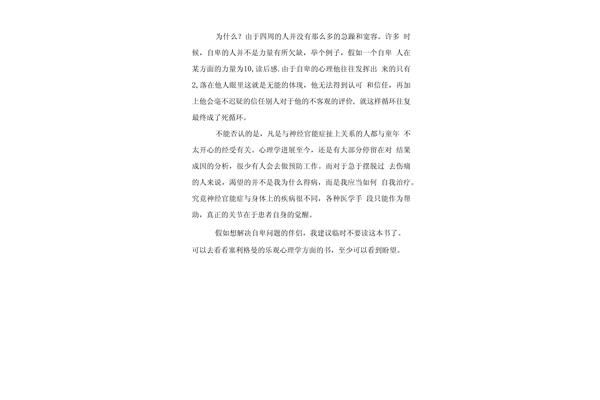 自卑与超越读后感