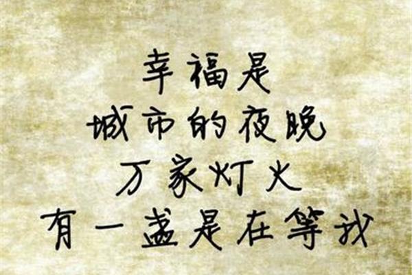 什么的幸福