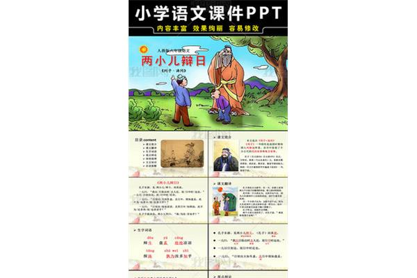 两小儿辩日课件