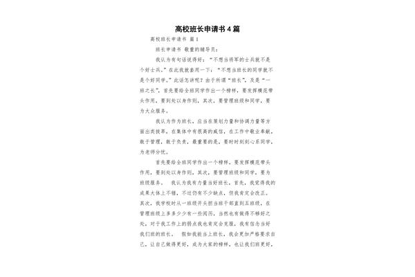 班长申请书