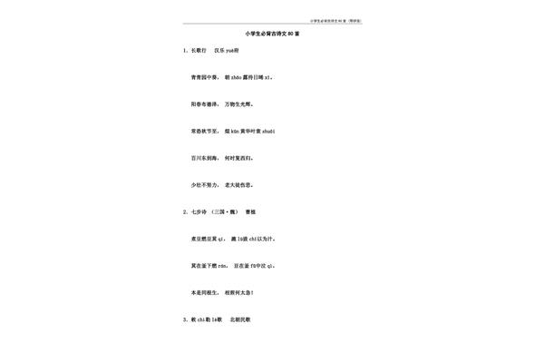 长歌行带拼音