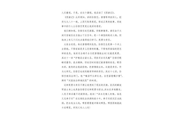 西游记的读书感悟