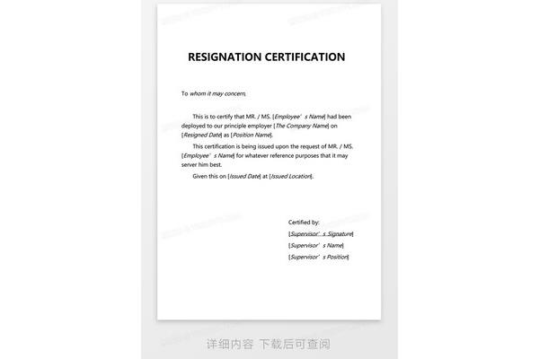 离职的英文