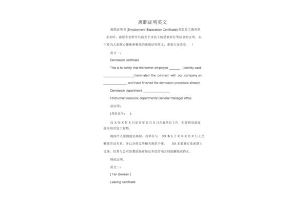 离职的英文